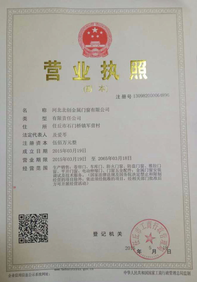 營(yíng)業(yè)執(zhí)照